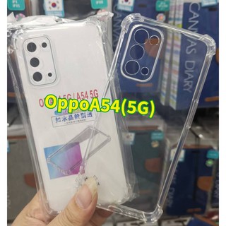 OPPO A54 5G CASE TPU ฝาหลังใส กันกระแทก มีปุ่มกันกระแทก ทั้ง 4 มุม มีคลุมกล้อง รุ่นใหม่