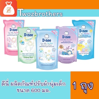 น้ำยา ปรับผ้านุ่ม สำหรับเด็ก ปรับผ้านุ่ม ดีนี่ Dnee 600 มล.