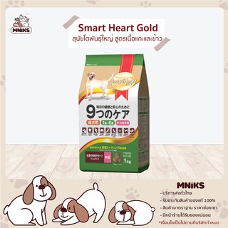 SmartHeart Gold 9 Care 3 kg อาหารสุนัข โตเต็มวัย สายพันธุ์ใหญ่ สูตรเนื้อแกะและข้าว สูตรบำรุงผิวหนังและเส้นขน (MNIKS)