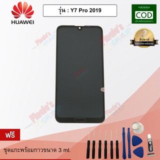 หน้าจอมือถือ ทัชสกรีน+จอแสดงผล รุ่น Huawei Y7 Pro 2019