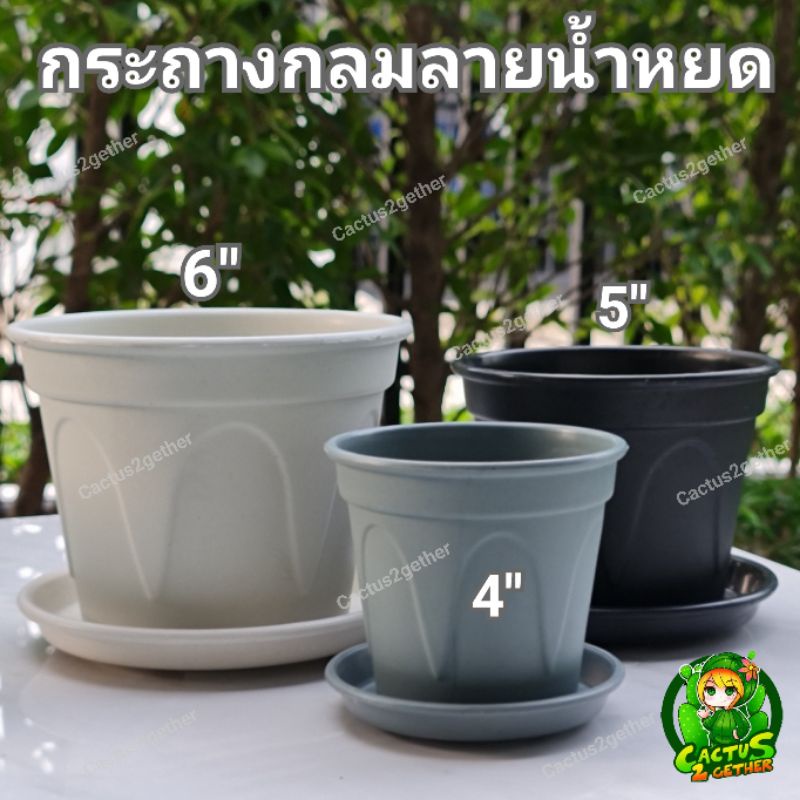 กระถางกลมลายน้ำหยดพร้อมจานรองขนาด4-6"นิ้ว