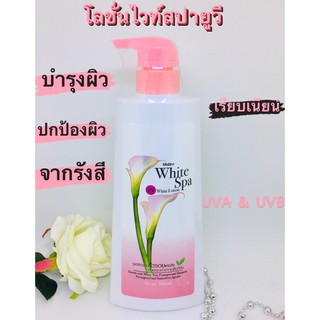 มิสทิน ไวท์สปายูวี ไวท์โลชั่น ครีมทาผิว บำรุงผิวขาวกระจ่างใส 500 ml.