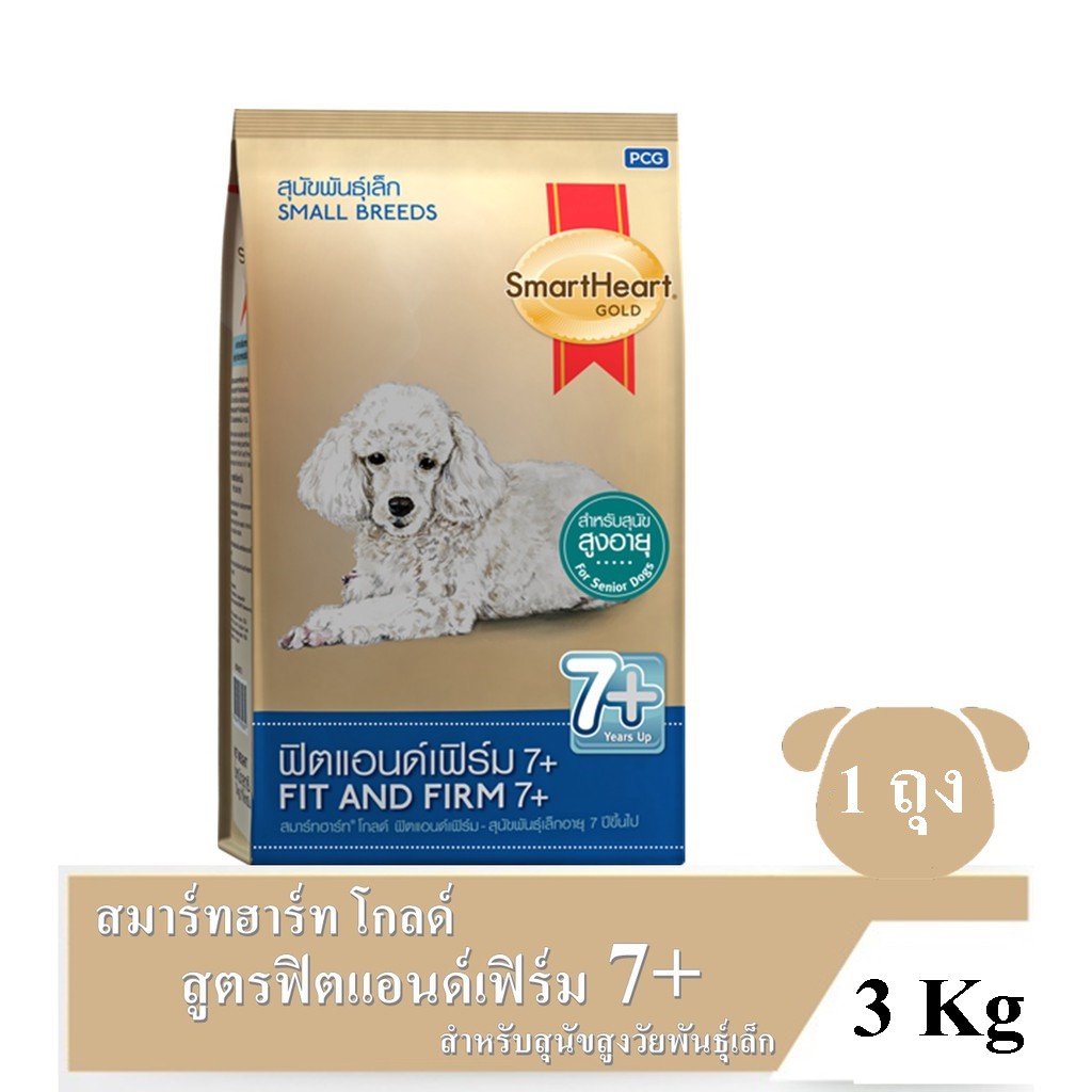 SmartHeart Gold Fit & Firm 7+ Small Breed 3 Kg. สมาร์ทฮาร์ทโกลด์ สูตรฟิตแอนด์เฟิร์มสำหรับสุนัขสูงวัยพันธุ์เล็ก อายุ 7 ปี