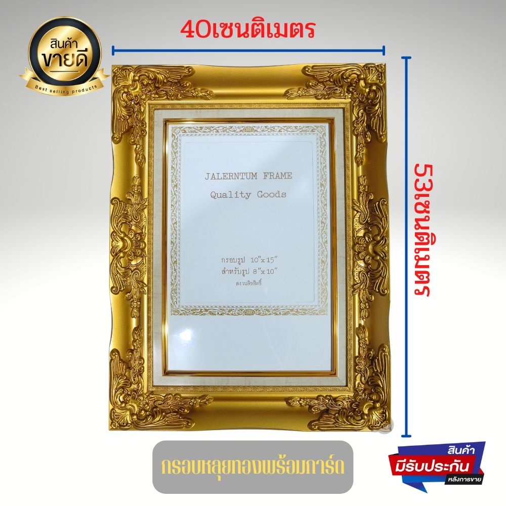 ร้านภาพมงคล888 กรอบหลุยทองพร้อมการ์ด สำหรับใส่รูป 8x10 และ 10x15 นิ้ว พร้อมกระจก
