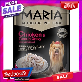 มาเรียอาหารสุนัขไก่กับทูน่าในน้ำเกรวี่ 70กรัม Maria Dog Food Chicken with Tuna in Gravy 70g.