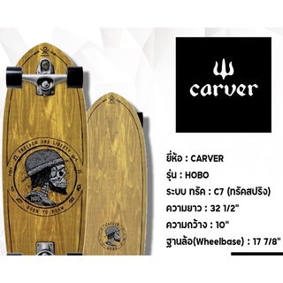 ของแท้ CARVER HOBO C7 รุ่นหายาก พร้อมส่ง ยาว32.5” กล่องป้ายห้อย ครบ