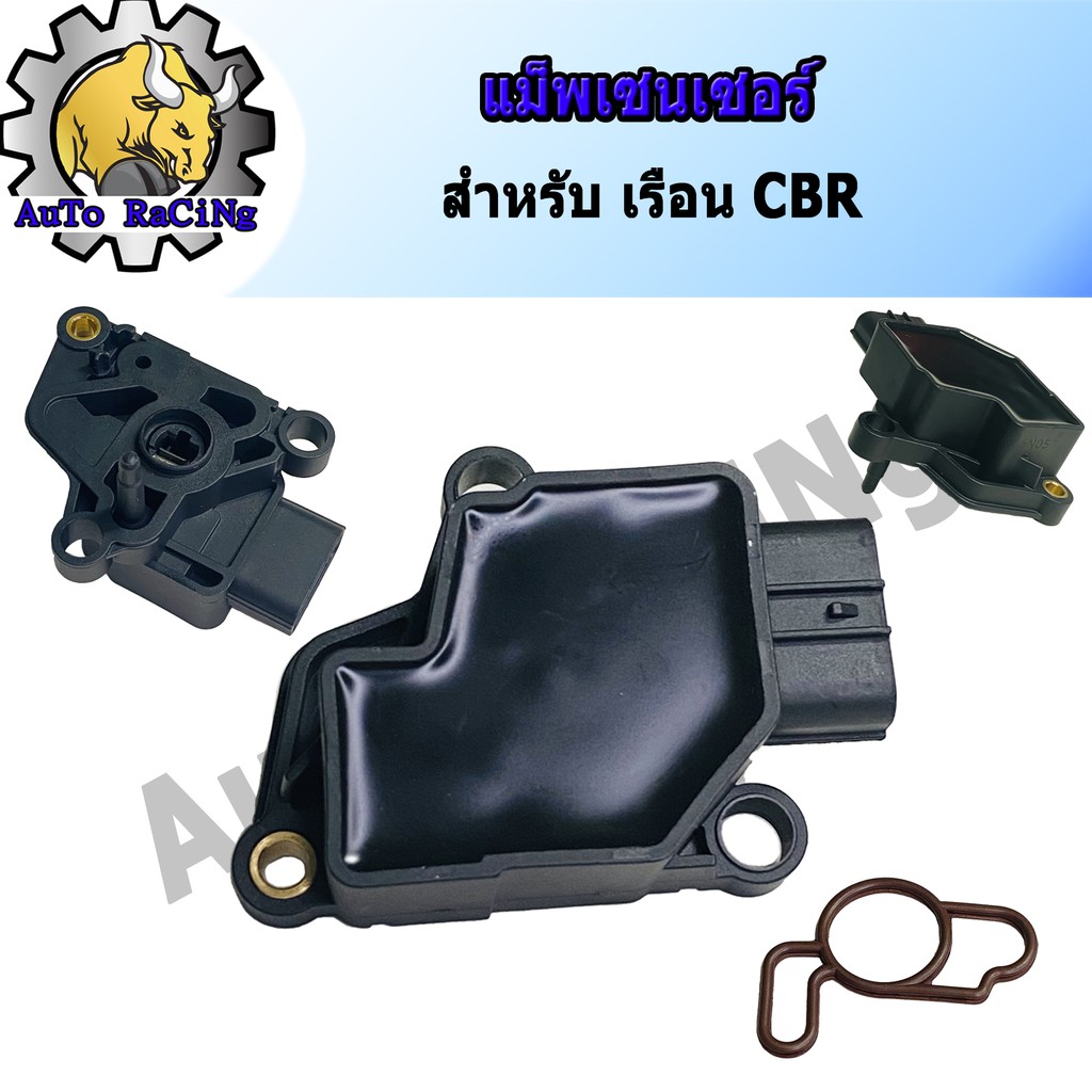 แมพเซ็นเซอร์ CBR150 ,WAVE125บังลม ,WAVE110-I เก่า งานเกรดA