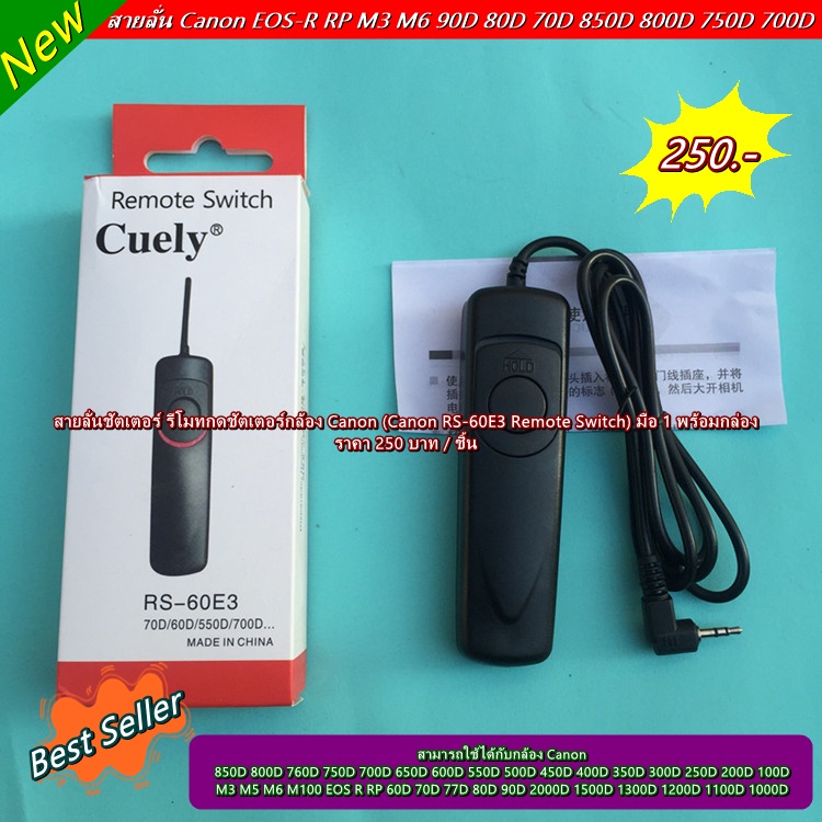 สายลั่นชัตเตอร์ Canon EOS - R RP R6 M5 M6 M6II 850D 800D 760D 750D 700D 650D 600D 550D 500D 450D  60