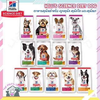 🐶🌸Pet4You🌸🐱 Hills อาหารสุนัข 5 - 7 Kg Adult 1-6 / Small Paws 7+ / Small bites / Vitality / Perfect Weight / Large Breed