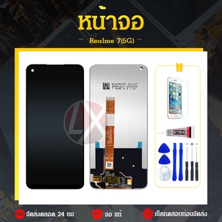 จอ realme 7 (5G) หน้าจอ LCD พร้อมทัชสกรีน realme 7 (5G) LCD Screen Display Touch Panel For realme 7 (5G)