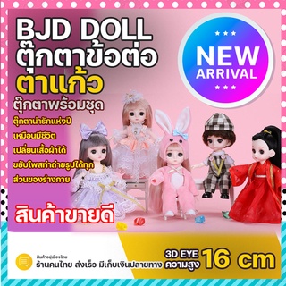 ตุ๊กตาบาร์บี้ พร้อมชุด ชุดตุ๊กตาบาโบลี่ ตุ๊กตา bjd ตุ๊กตาบาโบลี่ ของเล่นเด็ก ตุ๊กตาน่ารักๆ เด็กผู้หญิง ตาสวย ผมสวย 17 cm