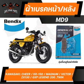 ผ้าเบรค Bendix MD9 ดิสเบรก VESPA GTS 300,GT,GTV,Primavera,Sprint 125,150/Lambertta V125,V200/HONDA NSR150SP Pro Arm/KAWA