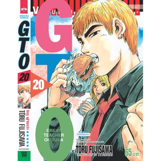 GTO คุณครูพันธุ์หายาก เล่ม 1-20