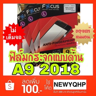 FOCUS ฟิล์มกระจกแบบด้าน A9 2018