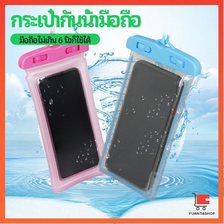 กระเป๋ากันน้ำมือถือ กระเป๋ากันน้ำ  ถุงกันน้ำ ถุงกันน้ำ waterproof cell phone case