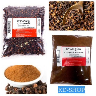 เอโร Aro กานพลู Cloves &amp; Ground  Cloves 2 แบบ แบบป่น/ แบบไม่ป่น ขนาด 200 กรัม