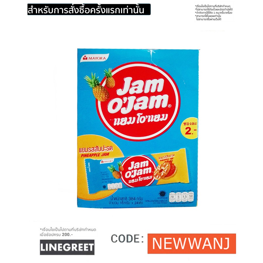เเยม โอ'เเยม Jam O'Jam 2บ. รสสัปปะรด