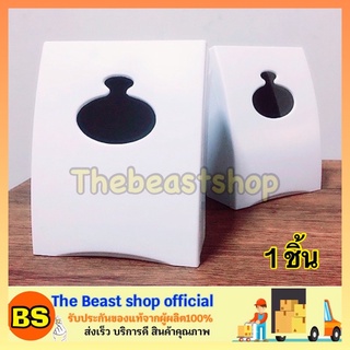 The beast shop (1กล่อง) กล่องทิชชู่ กล่องทิชชู ที่ใส่กระดาษทิชชู่ สำหรับร้านอาหาร กระดาษเช็ดปาก กระดาษชำระ ป็อปอัพ popUp