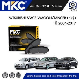 ผ้าเบรคหน้า หลัง MITSUBISHI LANCER CEDIA 1.6,2.0 ปี 2004-2012, EX 1.8,2.0 ปี 2009-2017/ SPACE WAGON 2.4 ปี 2004-2011