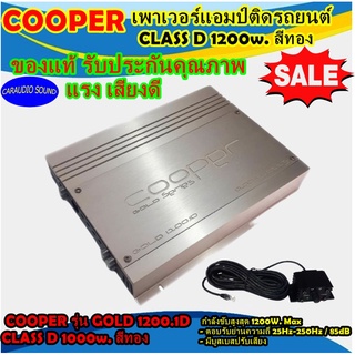 เพาเวอร์แอมป์ คลาสดี 1200วัตต์ ยี่ห้อ COOPER รุ่น GOLD 1200.1D CLASS D 1200w. สีทอง เสียงดี เบสหนัก ราคาถูก แบรนด์ดัง