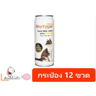 Tiny tyger ไทนี่-ไทเกอร์ นมแพะ 245 ML (12กระป๋อง)