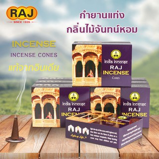 💕หอมหวานมาก💕 กำยาน RAJ (Old Tower) กลิ่นไม้จันทน์หอม Laoshan Sandalwood - กำยานแขก ของแท้100% กลิ่นหอม จากอินเดีย