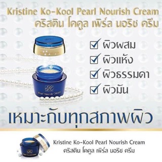 Kristine Ko-kool Pearl Nourish Cream