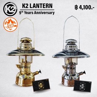 ตะเกีนงน้ำมัน K2 Lantern