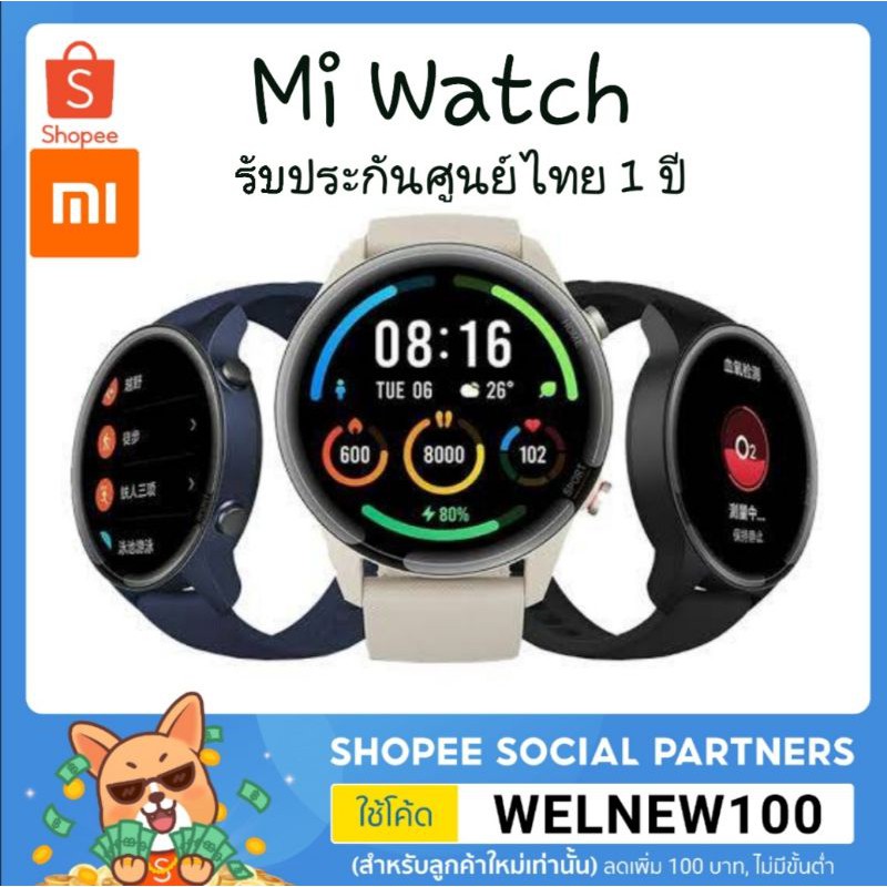 🐳 [ของแท้ พร้อมส่ง] Xiaomi Mi Watch เซี่ยวมี่ สมาร์ทวอทช์ พร้อม GPS กันน้ำ จอ AMOLED รับประกันศูนย์ไทย 1 ปี Global Ver.