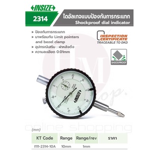 INSIZE ไดอัลเกจ Dial gauge เครื่องไดอัลเกจแบบป้องกันการกระแทก (Shockproof Dial Indicator) รุ่น 2314-10A