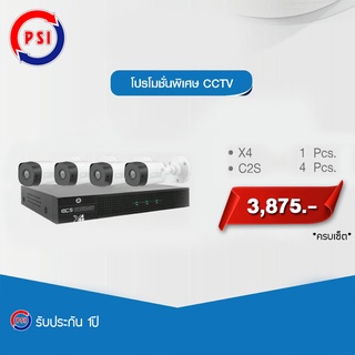 PSI ชุดกล้องวงจรปิด Z-Series 2MP รุ่น C2S (4ตัว) พร้อม DVR PSI รุ่น X4 (1ตัว)