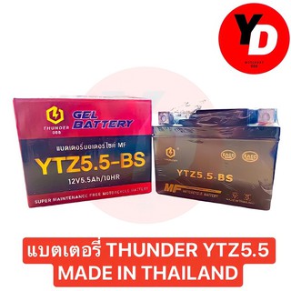 แบต YTZ5.5A THUNDER 12.8Vใหม่ไฟแรง 5.5A CCAสูงกว่า10%เพื่อสตาทติดเบา