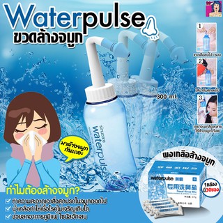 ater Pulse ขวดล้างจมูก