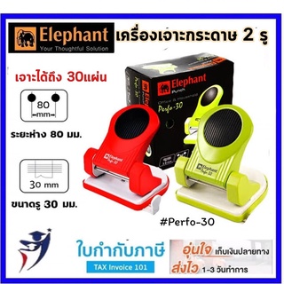 เครื่องเจาะกระดาษ 2 รู ตราช้าง PERFO-30 แผ่น two hole punch แบบประหยัดแรง ตุ๊ดตู่ ที่เจาะกระดาษ ที่เจาะ เครื่องเจาะกระดา
