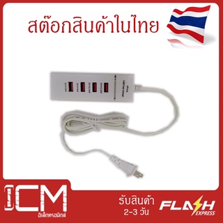 สาย USB Fast Charger 4 Ports 5v -2.4A