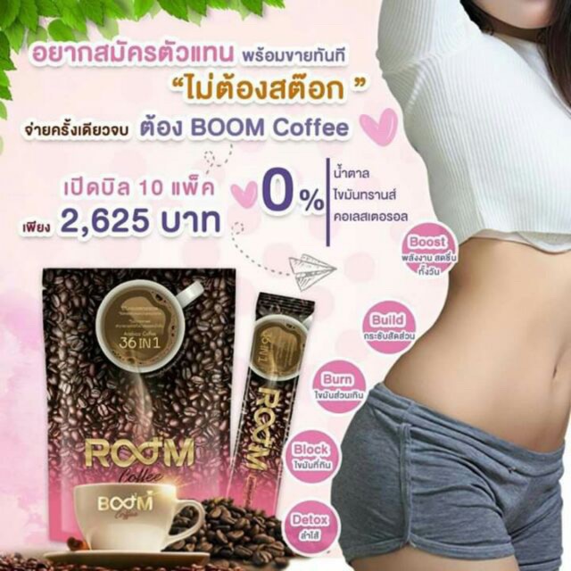 Boom coffe กาแฟสุขภาพ