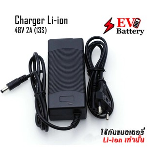 เครื่องชาร์จแบตเตอรี่ลิเธียมไอออน Charger 48V 2A Li-ion