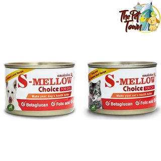 S-Mellow Choice เอสเมลโลวช้อยส์ อาหารสำหรับแมวพักฟื้น แมวป่วย สุนัขป่วย ขนาด 160 กรัม