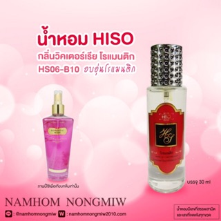 น้ำหอมกลิ่น วิคเตอร์เรีย โรแมนติก ขนาด 30 ml.กลิ่นเทียบแบรนด์ รหัสสินค้า R10H ( 199 บ.)