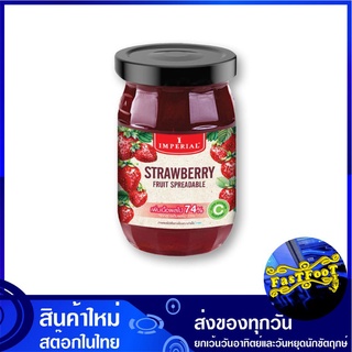 แยมสตรอว์เบอร์รี 270 กรัม อิมพีเรียล Imperial Strawberry Spread แยม สตรอเบอรี่ แยมทาขนมปัง แยมสตรอเบอรี่ แยมสตรอว์เบอรี่