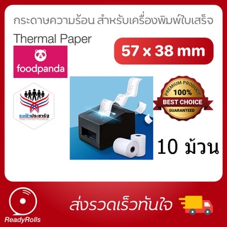 5/10ม้วนกระดาษธงฟ้า กระดาษความร้อน58/57X38, กระดาษ EDC ฟู้ดแพนด้า Foodpanda กระดาษใบเสร็จ กระดาษบิล ความร้อน หนังสื