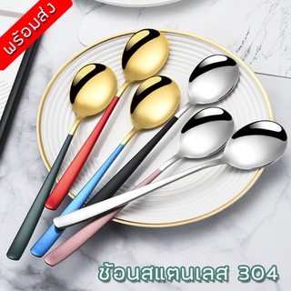 IMHOME-ช้อนสแตนเลส 304 ช้อนสลัดด้ามยาวสไตล์เกาหลี  Stainless steel ME-7