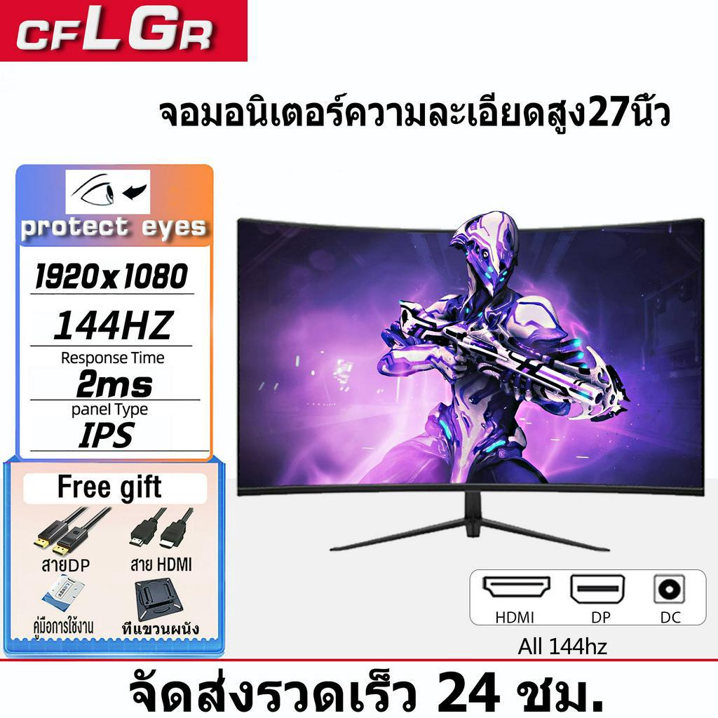 จอคอม 27นิ้ว 144HZ monitor จอคอมพิวเตอร์ 1080Pจอมอนิเตอร์เกมมิ่ง  IPS desktop gaming LED หน้าจอโค้ง