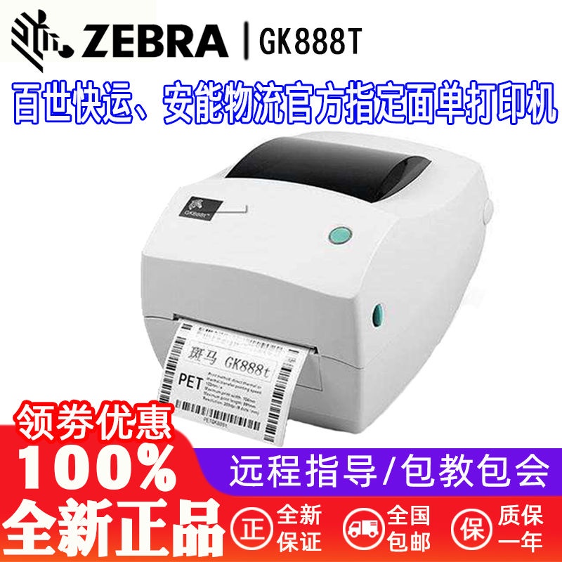 ipad pro .9ஐ เครื่องพิมพ์บาร์โค้ด Zebra GK888T เครื่องฉลากความร้อน Best