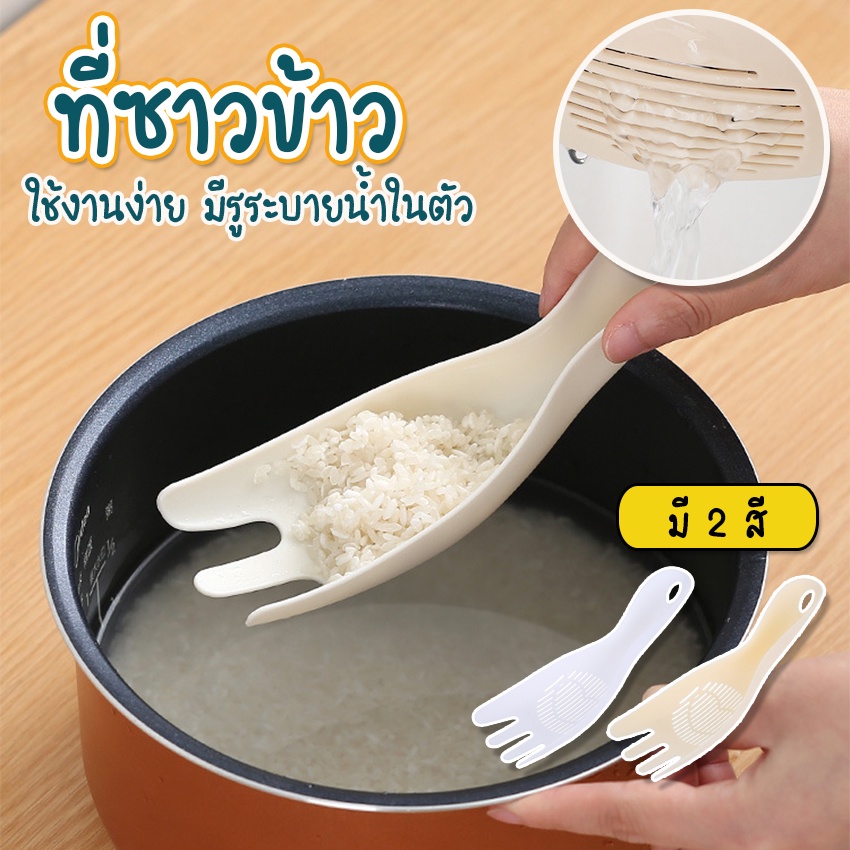 Systano (ส่งจากไทย) ที่ซาวข้าว อุปกรณ์ล้างข้าว ที่กรองอาหาร วัสดุพลาสติก No.Y892