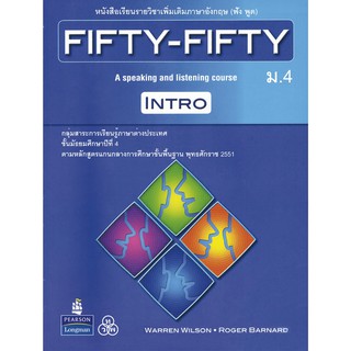 FIFTY-FIFTY INTRO หนังสือเรียน