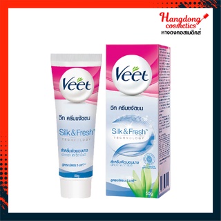 Veet Hair Removal Cream วีท ครีมขจัดขน อโลเวร่าแอนด์วิตามินอี สำหรับผิวบอบบาง 50 ก.