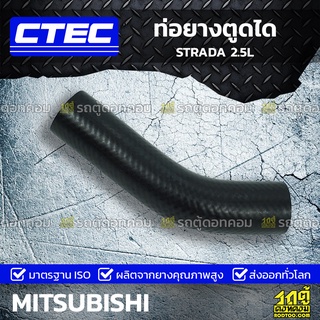 CTEC ท่อยางตูดได MITSUBISHI STRADA 2.5L สตราด้า *รูใน 16