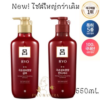 💕พร้อมส่ง💕RYOไซต์ใหม่ใหญ่สุดคุ้ม550ml. ryo damage care ผมร่วง/แห้งเสีย/ทำสี #4