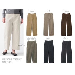 MUJI กางเกงผ้าลูกฟูกผู้หญิง ทรงขากว้าง  MUJI STRETCH CORDUROY WIDE PANTS